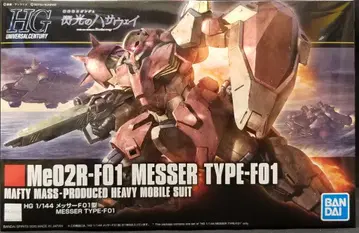 반다이 스피리츠 HGUC 메사 F01형