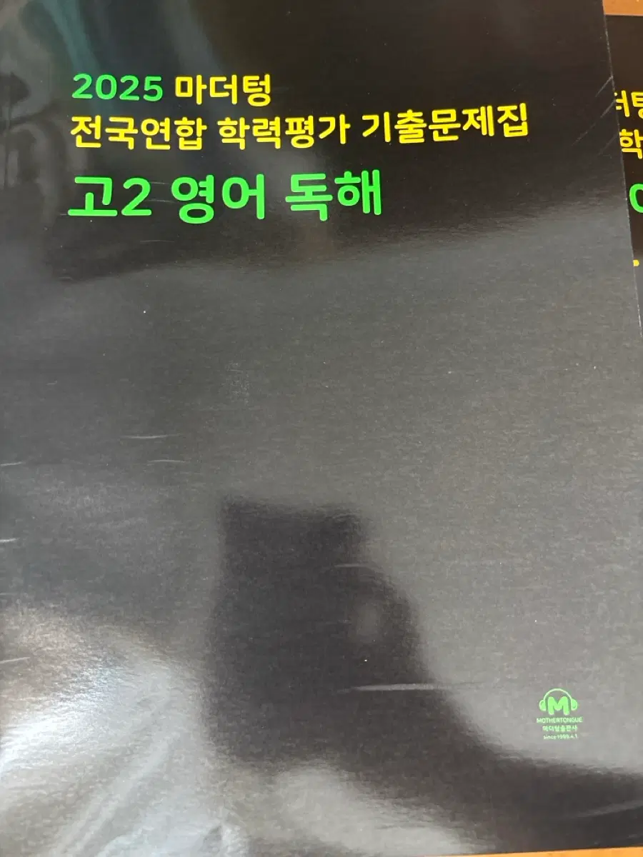 2025 마더텅 고2 영어 독해 문제집