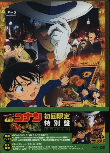 애니메이션 Blu-ray 극장판 명탐정 코난 업화의 해바라기 [초회 생산 특별판]