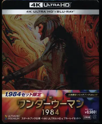 외국 영화 Blu-ray 원더우먼 1984 4KULTRA & 블루레이 세트 Amazon 한정 세트