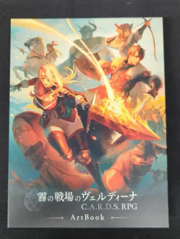 게임 CD 안개 속 전장의 베르디나 ArtBook