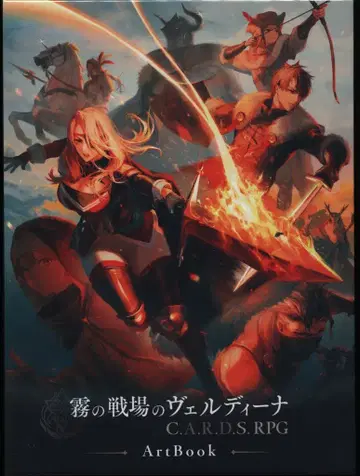 게임 CD 안개의 전장의 베르디나 ArtBook