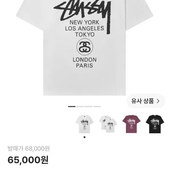 스투시월드투어 티셔츠 판매해요