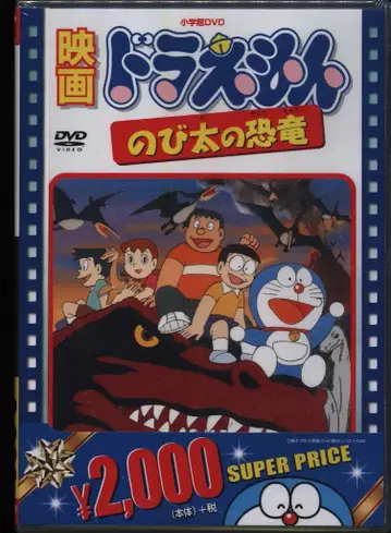 애니메이션 DVD 30주년 한정판) 도라에몽 진구(노비타)의 공룡