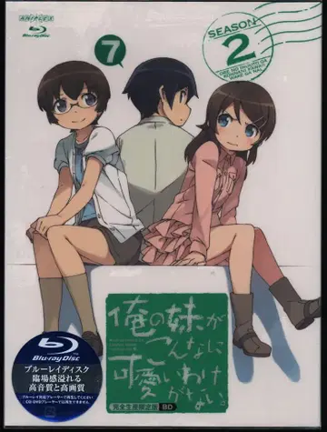 애니메이션 Blu-ray 내 여동생이 이렇게 귀여울 리 없어. 2 7