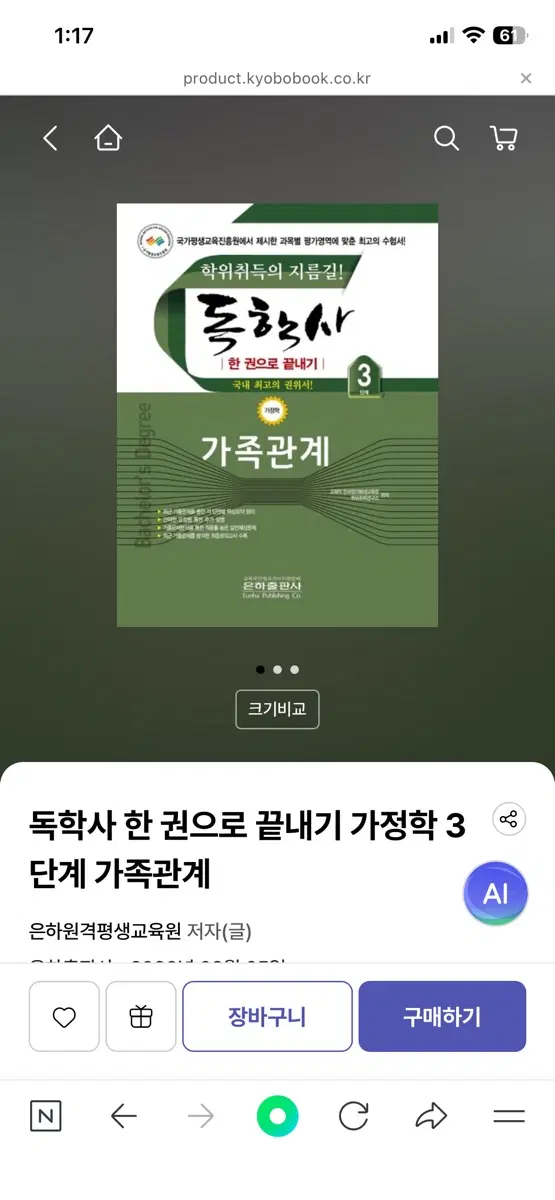독학사 가족관계, 식생활과 건강