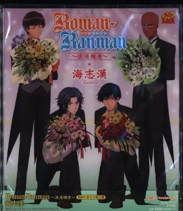 애니메이션 CD 테니스의 왕자님 Roman-Ranman 로망란만/해지한