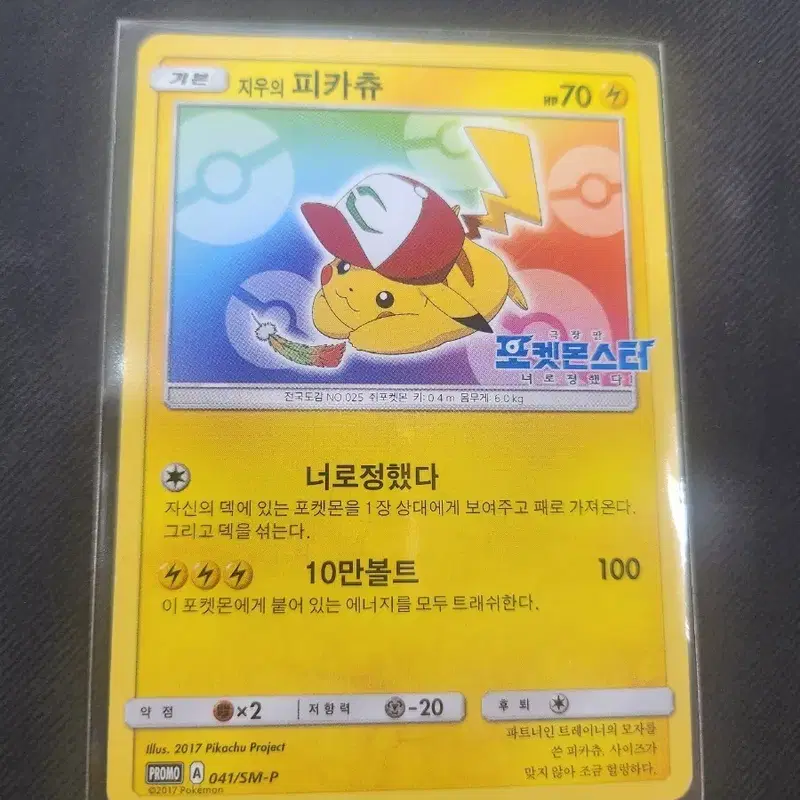 포켓몬스터 지우의 피카츄 프로모 카드