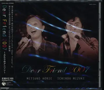 아티스트 CD 미즈키 이치로/호리에 미츠코 Dear Friend 2007 두 사람의 아니송 베스트