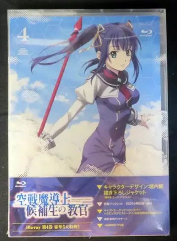 애니메이션 Blu-ray 공전마도사 후보생의 교관 4