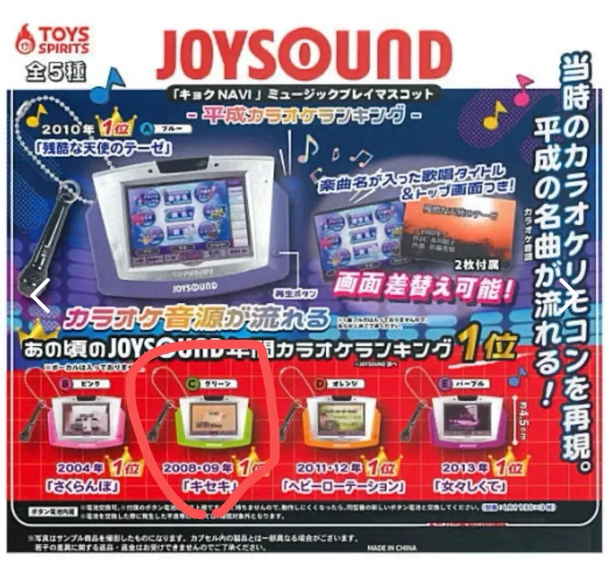 JOYSOUND 가라오케 노래방 가챠