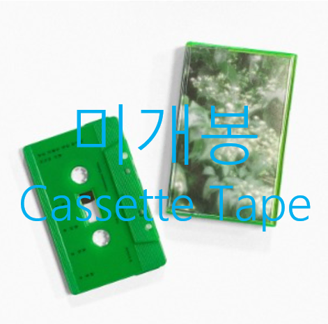 [미개봉] 겸 (GYE0M) - 남은 것들은 짙은 향기와 마지막 사랑 (Cassette Tape)