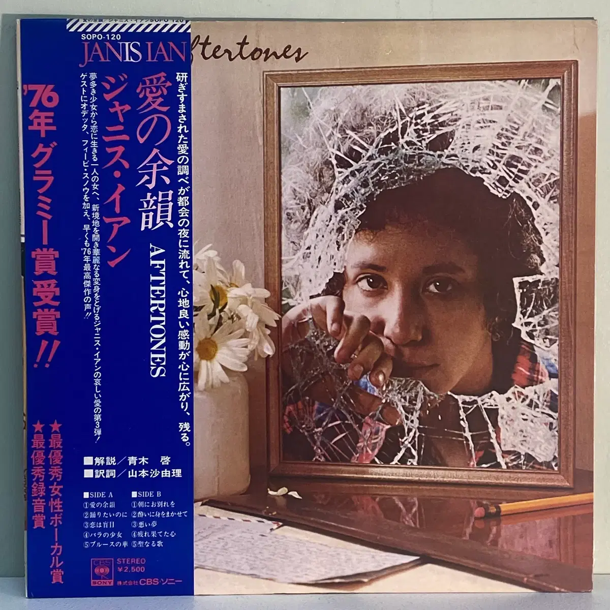(중고LP-보컬) Janis Ian -Aftertones