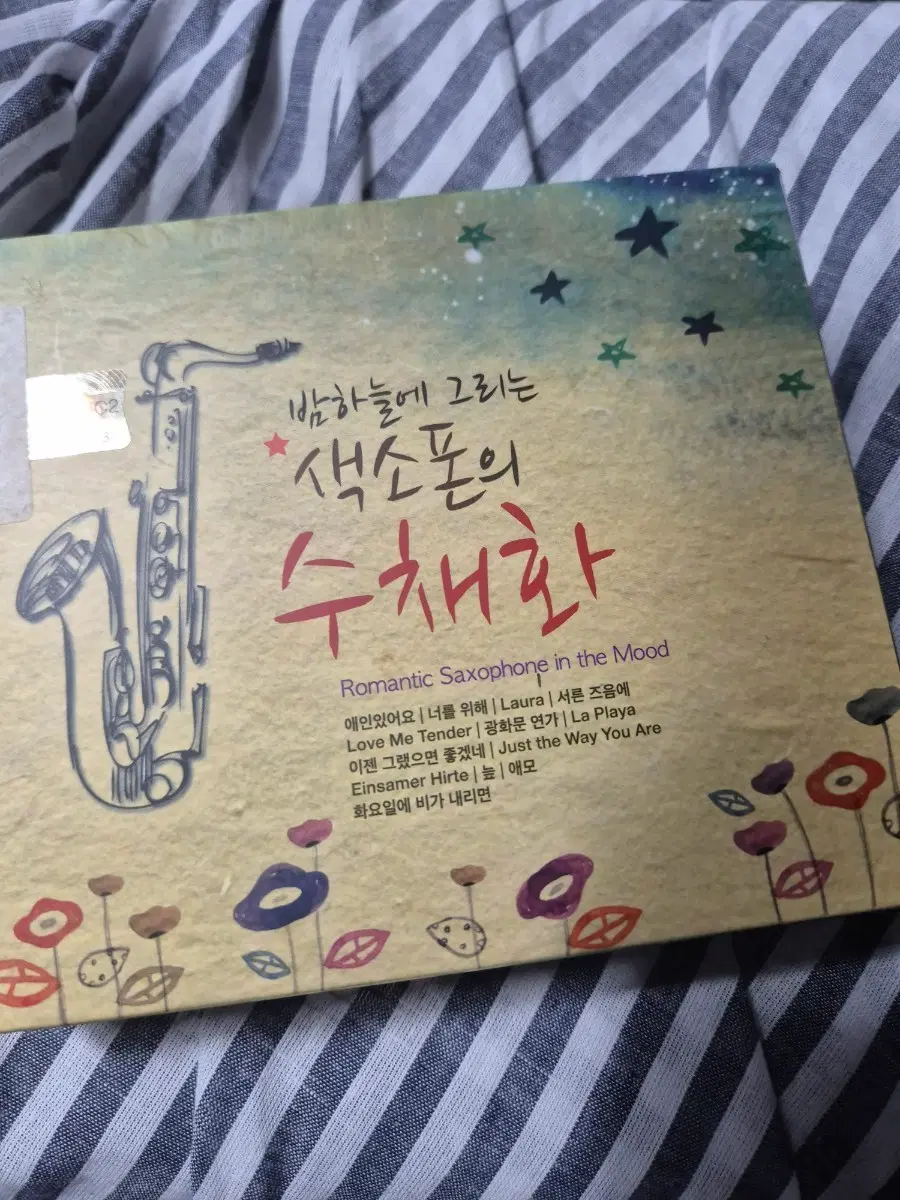 밤하늘에 그리는 색소폰의 수채화 CD