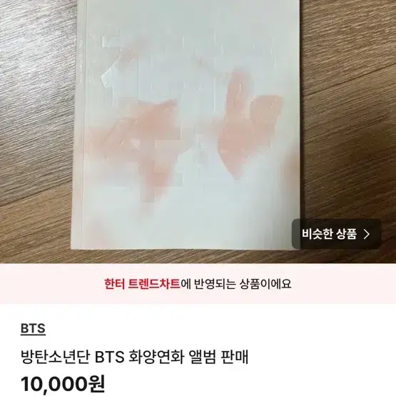 방탄소년단 굿즈 일괄판매