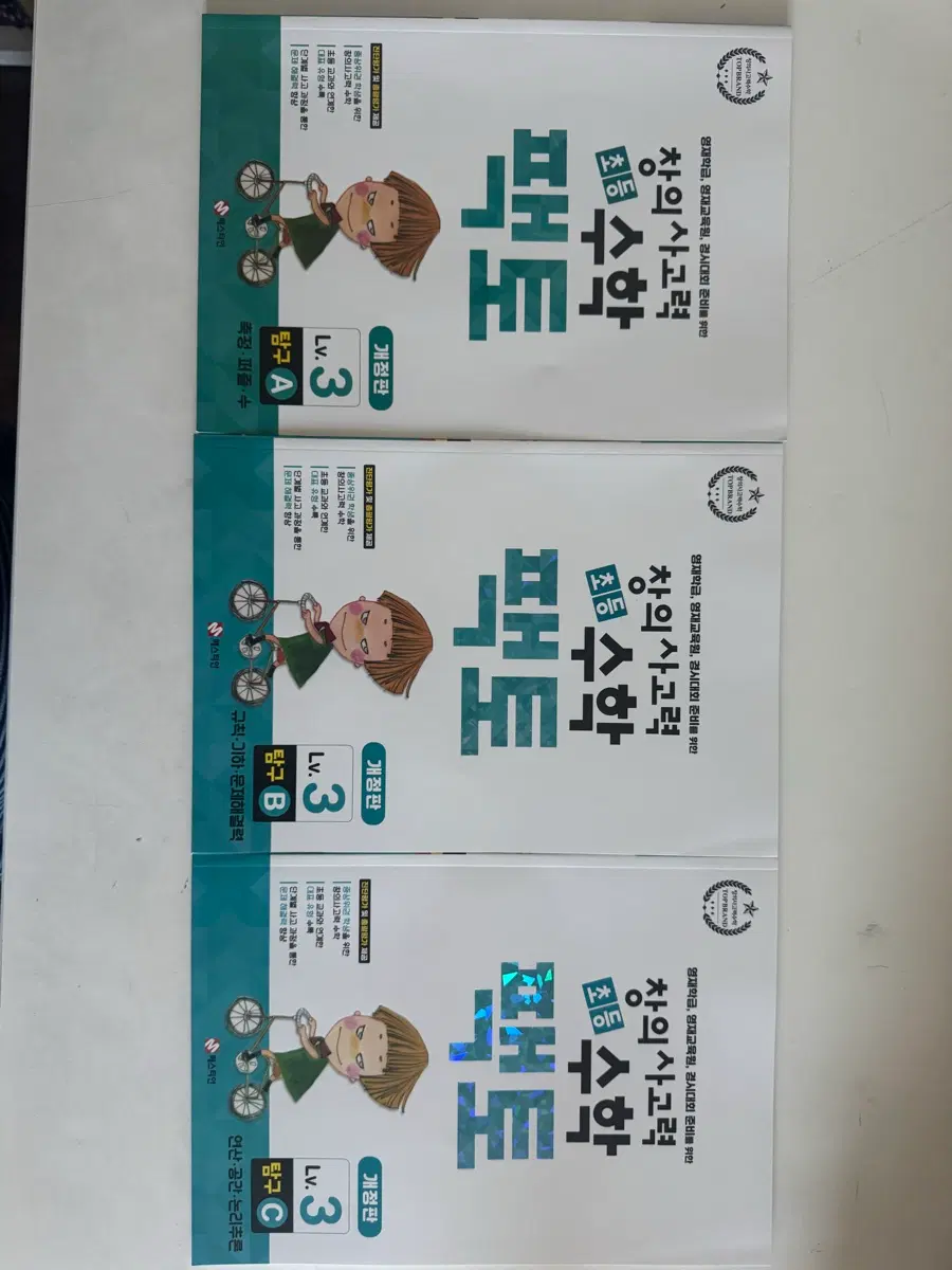 창의사고력 초등 수학 팩토 탐구 A/B/C 세트