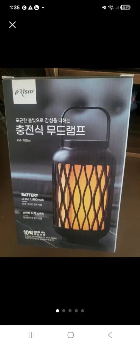 프리즘 충전식 무드랜턴
