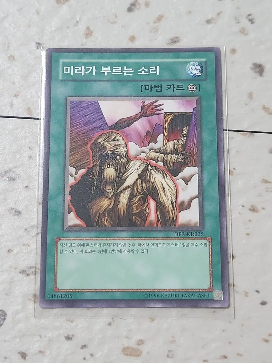 미라가 부르는 소리 노말 BP2-KR235