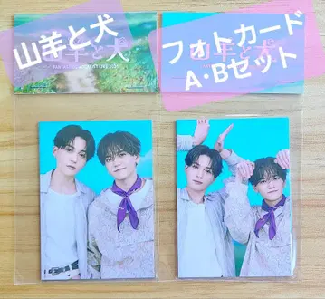 [새상품] 산양과 개 포토 카드 3장 세트 A B 2종 세트 야기 유세이 나카지마 소우타
