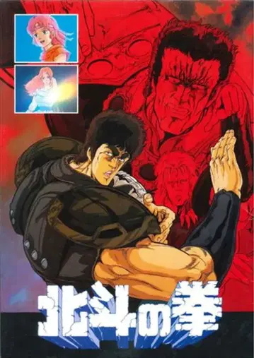 도에이 팜플렛 극장판 북두의 권 1986년