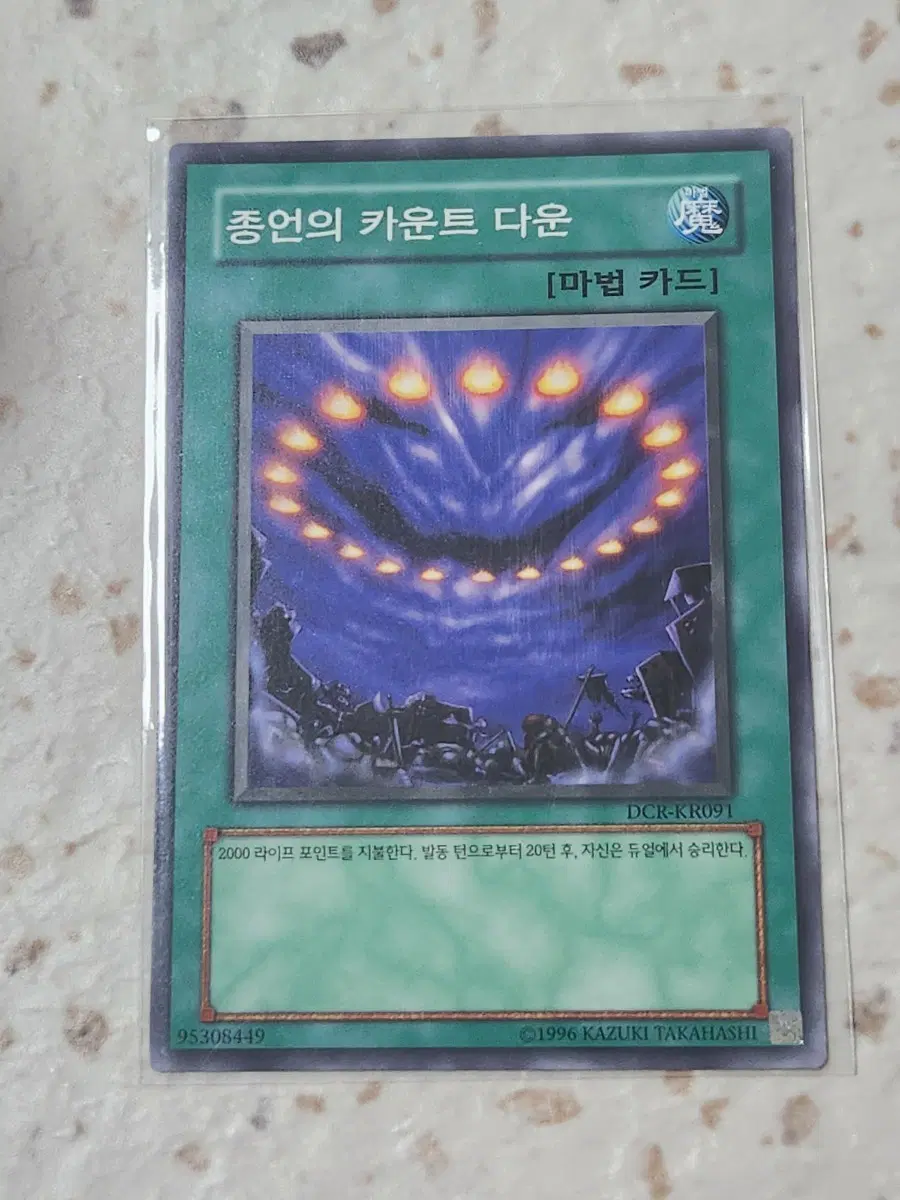 종언의 카운트 다운 노말 DCR-KR091
