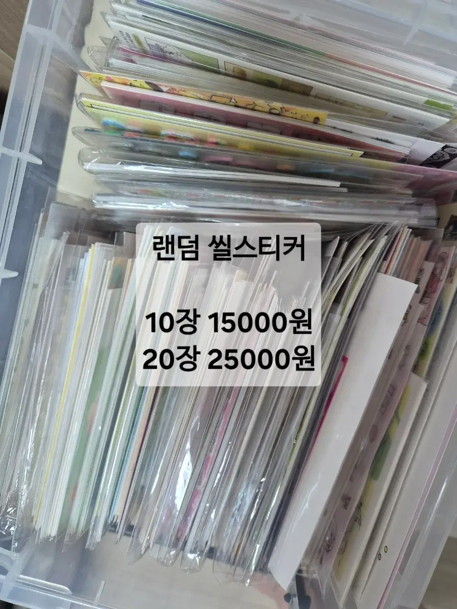 랜덤 씰스티커 스티커처분