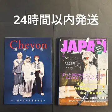 ROCKIN'ON JAPAN 2026년 5월호 별책 부록 포함 계속 한밤중이면 좋을 텐데