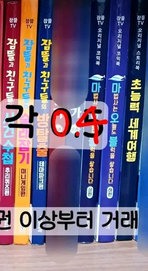 권 당 0.4) 잠뜰 픽셀리 뜰팁 책 판매