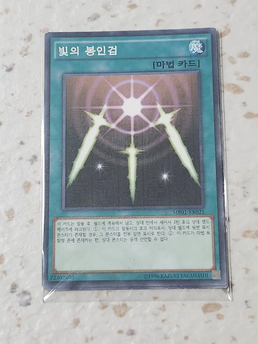 빛의 봉인검 페러렐 MB01-KR025 2장