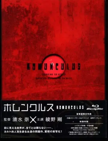일본 영화 Blu-ray 호문쿨루스 럭셔리 한정판