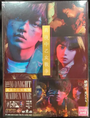 일본 국내 영화 DVD 심야 소녀 전쟁 DVD 럭셔리판