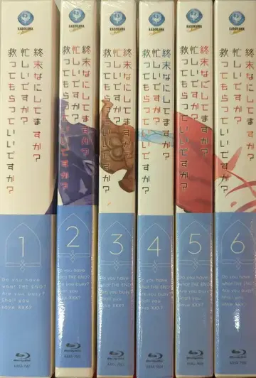 애니메이션 Blu-ray 종말에 뭐 하세요? 바쁘세요? 구해 주실 수 있나요? 세트