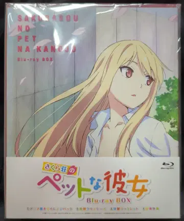 애니메이션 Blu-ray 사쿠라장의 애완그녀 Blu-ray BOX