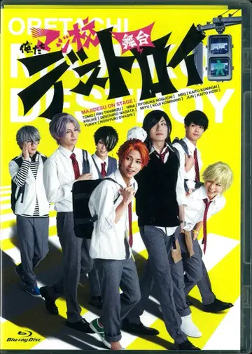 무대 Blu-ray 오레타치 마지코 디스트로이