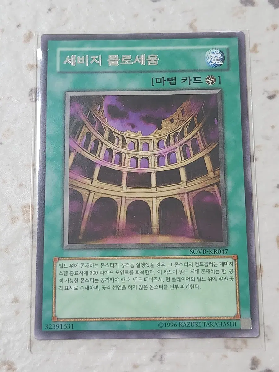 세비지 콜로세움 레어 SOVR-KR047