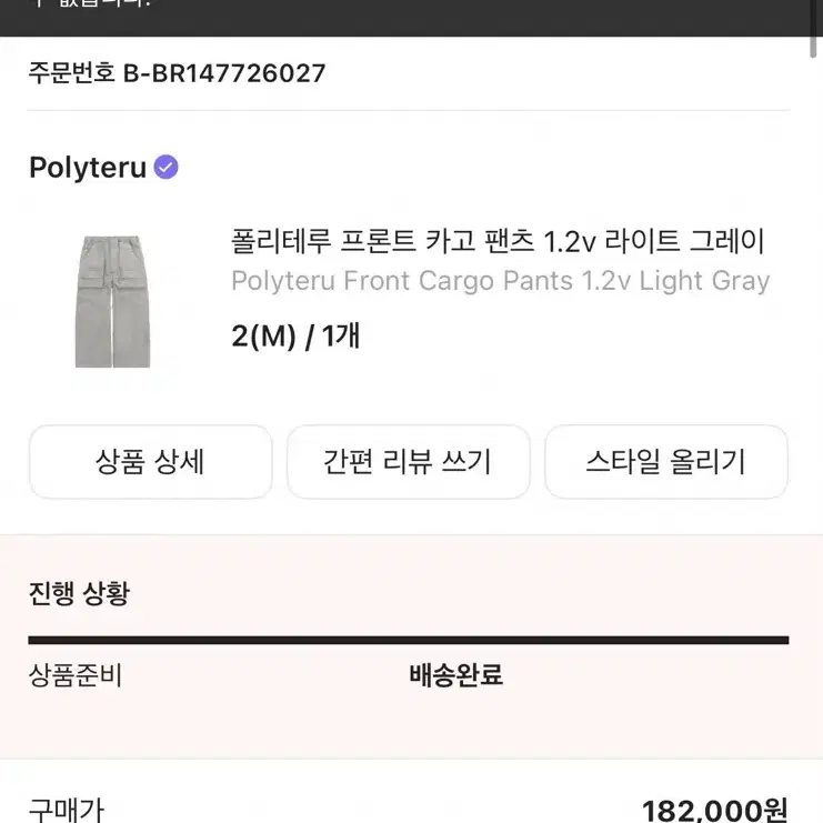 폴리테루 프론트 카고 팬츠 1.2v 라이트 그레이 2(M)