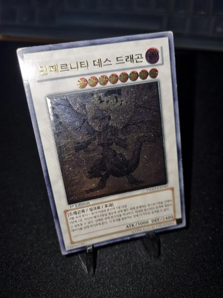 인페르니티 데스 드래곤 1st Edition TSHD-KR042