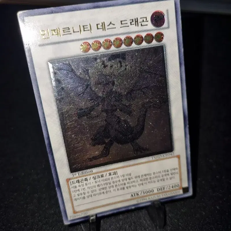 인페르니티 데스 드래곤 1st Edition TSHD-KR042