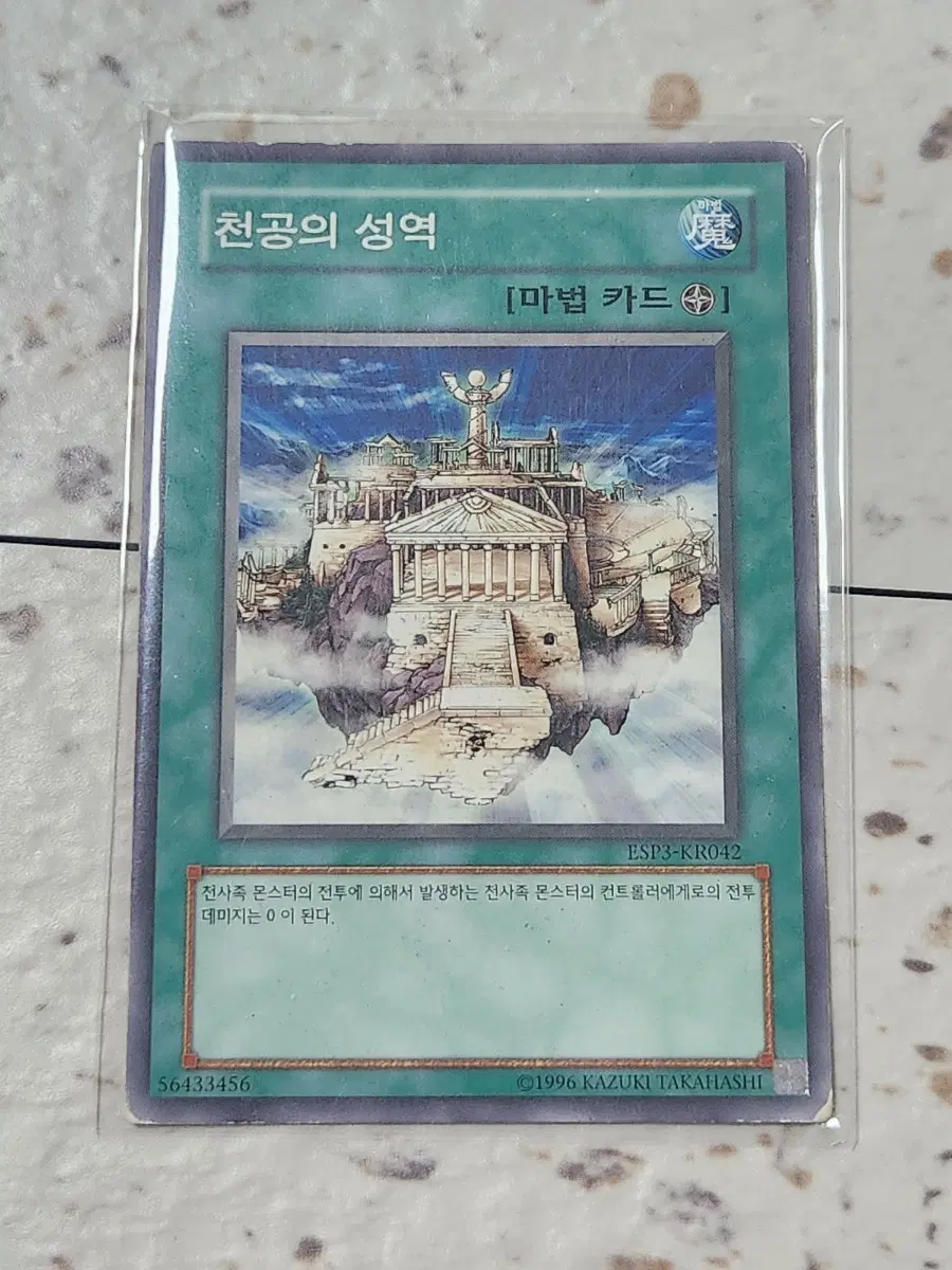 천공의 성역 노말 ESP3-KR042 B급