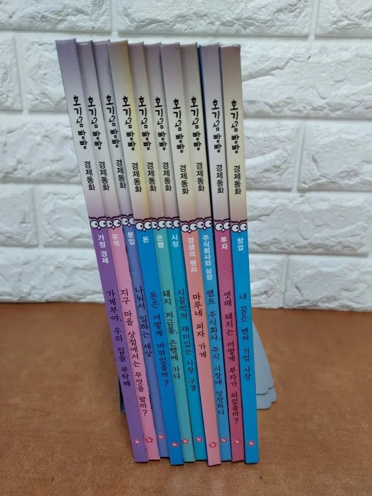 호기심 빵빵 경제동화 전집
