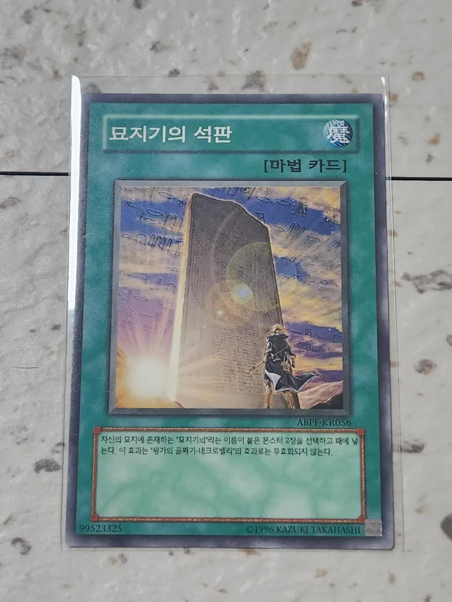 묘지기의 석판 노말 ABPF-KR056