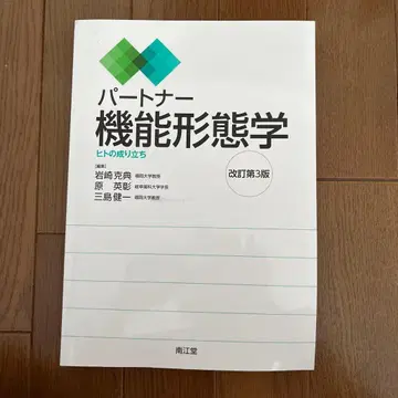 파트너 기능 형태학: 인간의 형성 과정