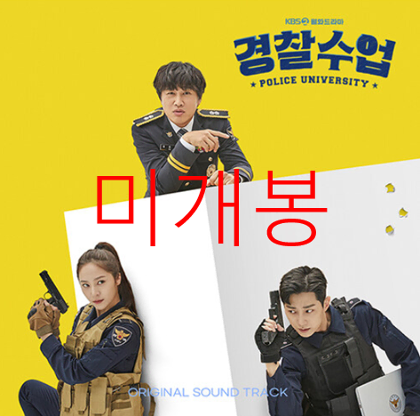 [미개봉] 경찰수업 O.S.T (CD) - 임한별, 빅마마, 유즈
