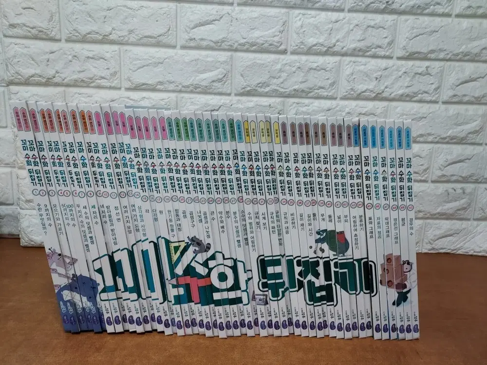 꼬마 수학 뒤집기 전권