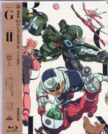 애니메이션 Blu-ray 극장판 G의 레콘기스타 II 벨리 격진 특장 한정판 2