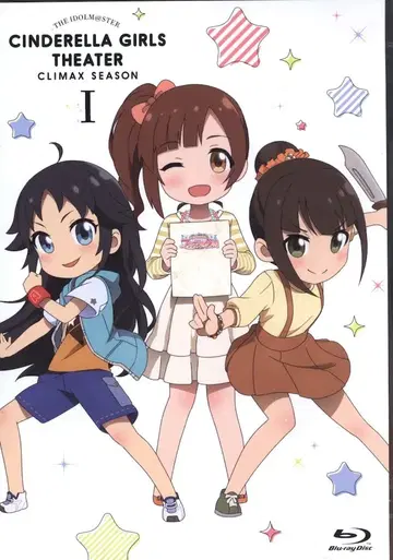 애니메이션 Blu-ray 아이돌 마스터 신데렐라 걸스 극장 CLIMAX SEASON 1