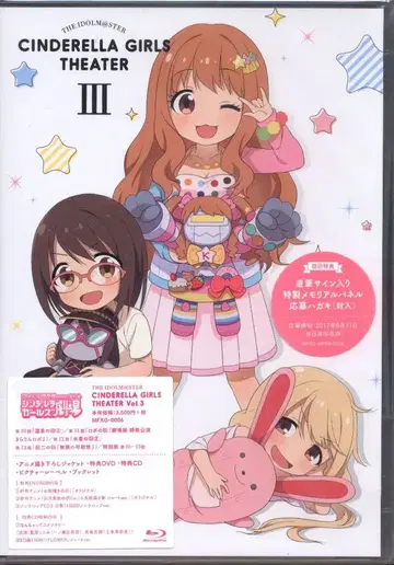 애니메이션 Blu-ray 아이돌 마스터 신데렐라 걸스 극장 3