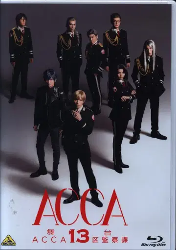 무대 Blu-ray 무대 ACCA 13구 감찰과