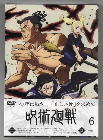 애니메이션 DVD 주술회전 초회 생산 한정판 6