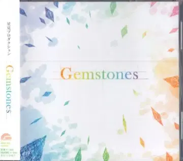 소니 뮤직 솔루션즈 애니메이션 CD 호시미 프로덕션 Gemstones 일반ver